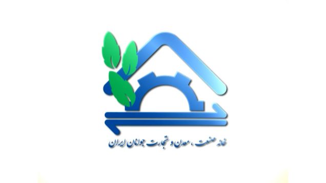 خانه صنعت معدن و تجارت جوانان ایران
