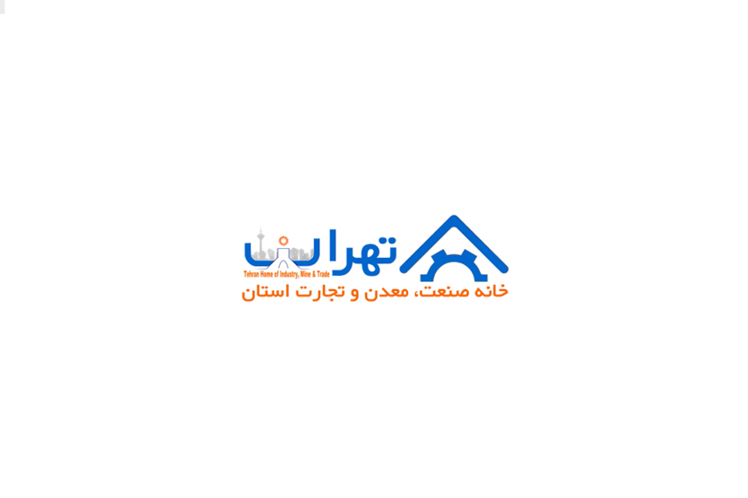 خانه صنعت،معدن و تجارت استان تهران
