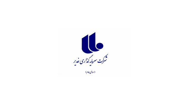 سرمایه گذاری غدیر