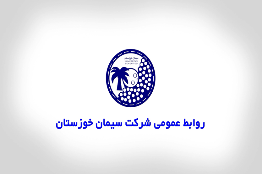 سیمان خوزستان