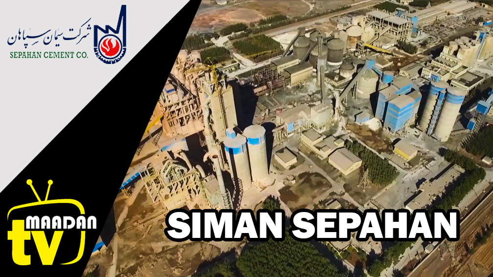 سیمان سپاهان