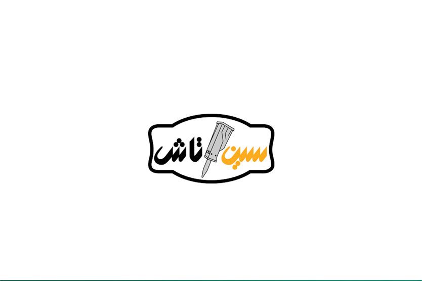 سین تاش