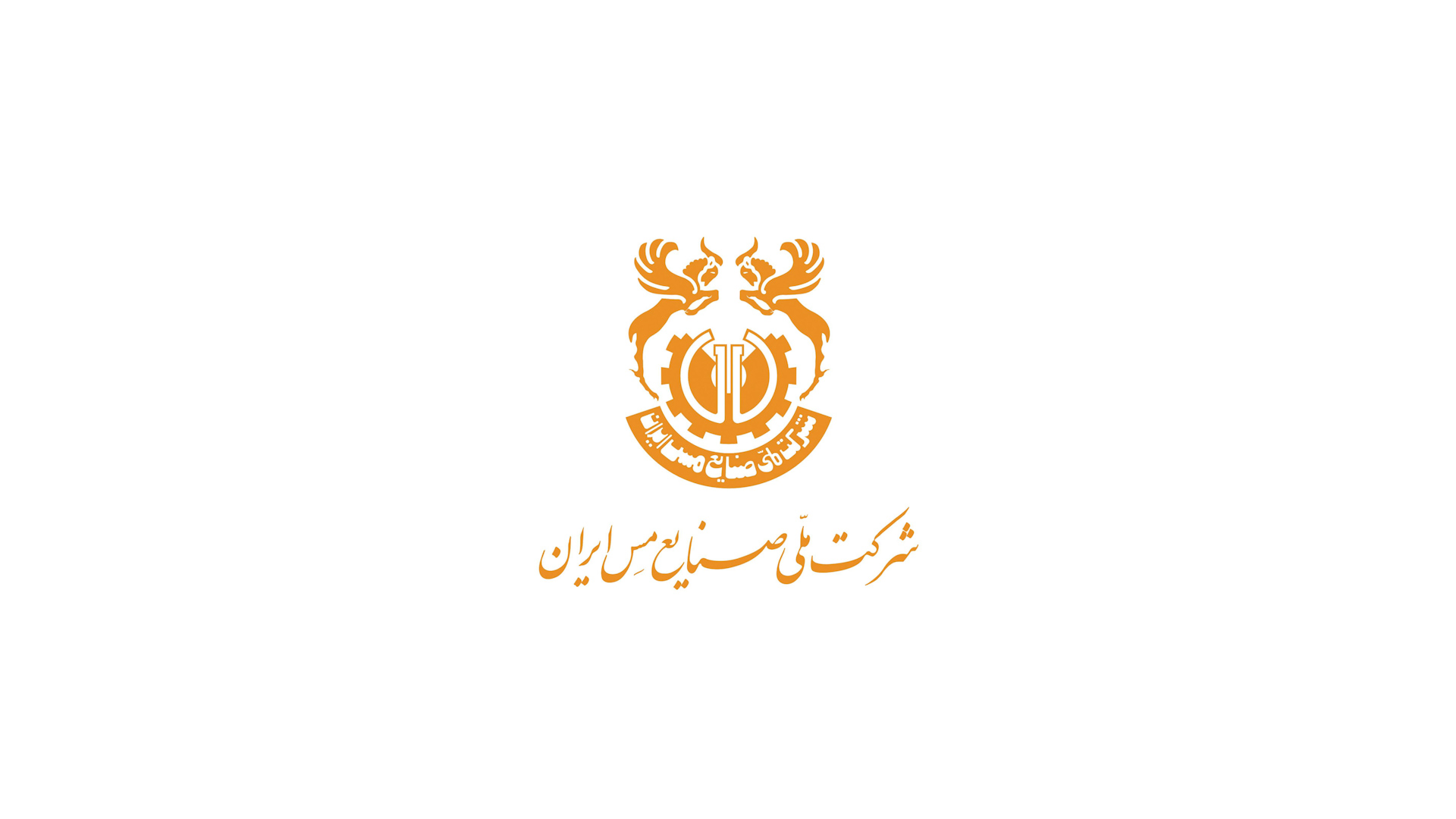 شرکت ملی صنایع مس ایران