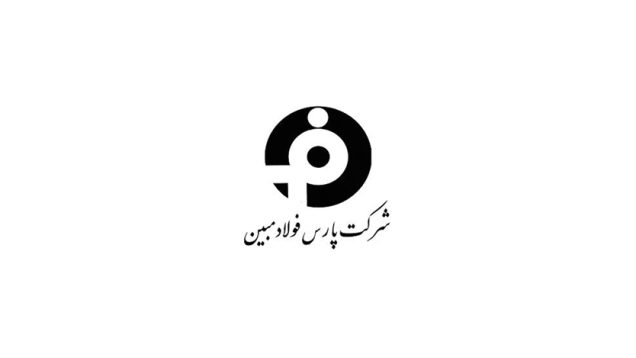 فولاد مبین